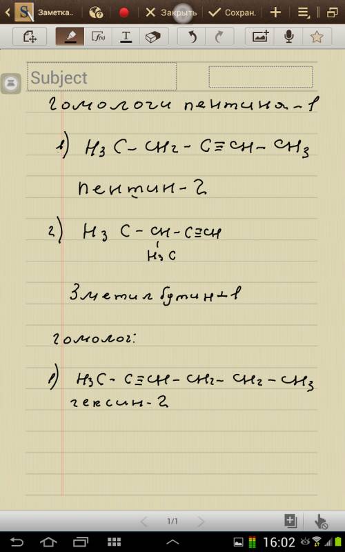 Ch≡c-ch2-ch2-ch3 составить гомолог и 2 изомера