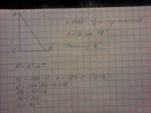 Один острый угол прямоугольного треугольника 16 градусов меньше другого.найдите больший острый угол