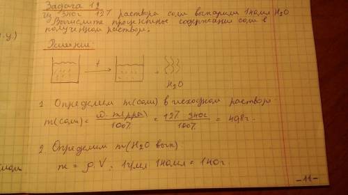 Из 340 г 12% раствора соли выпарили 140 мл воды. вычислите процентное содержание соли в полученном р