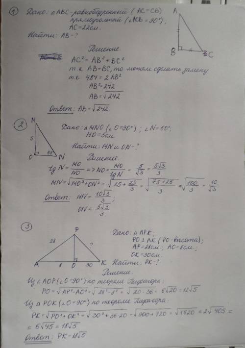 1. треугольник авс - равнобедренный и прямоугольный. найдите катет ав. ас - 22 см 2. в прямоугольном