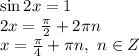 \sin 2x=1 &#10;\\\&#10;2x= \frac{ \pi }{2}+2 \pi n&#10;\\\&#10;x= \frac{ \pi }{4}+ \pi n, \ n\in Z