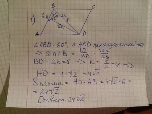 Решите и нарисуйте рисунок: 1.диагональ bd параллелограмма abcd равна 8 см и составляет со стороной