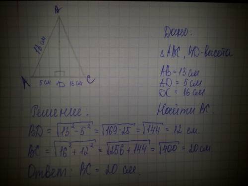 20 ! в треугольнике abc сторона ab равна 13 см, высота вd делит основание ас на отрезки аd равно 5 с