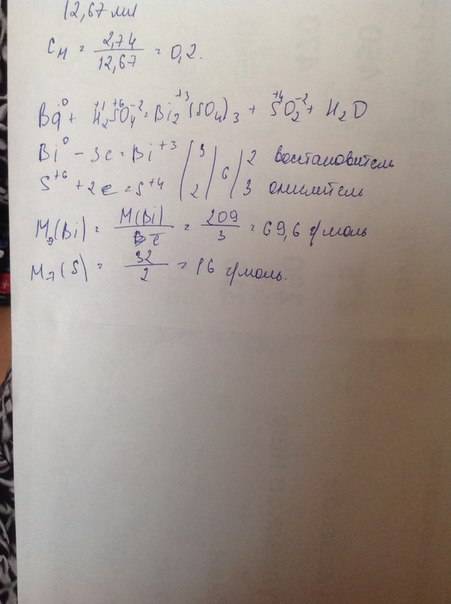 Рассчитать молярную массу эквивалента окислителя и восстановителя. 2bi + 6h2so4 = bi2(so4)3 + 3so2 +
