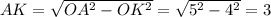 AK = \sqrt{OA^{2}-OK^{2}} = \sqrt{5^{2}-4^{2}} = 3