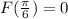 F( \frac{\pi}{6} )= 0