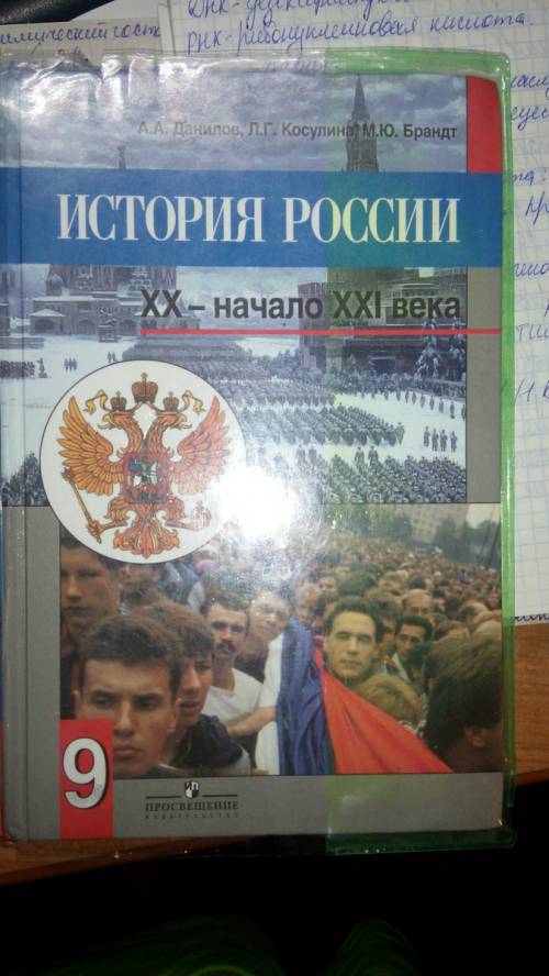 Кто может прислать фотографии 24 параграф по россии 9 класс