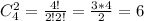 C^2_4=\frac{4!}{2!2!}=\frac{3*4}{2}=6