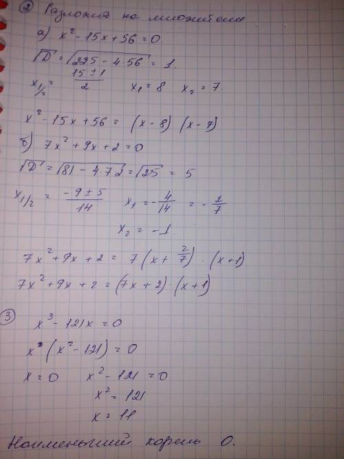 1. найдите наименьшее значений функции y=2x^2-12+7 2. разложите на множители квадратный трехчлен а)