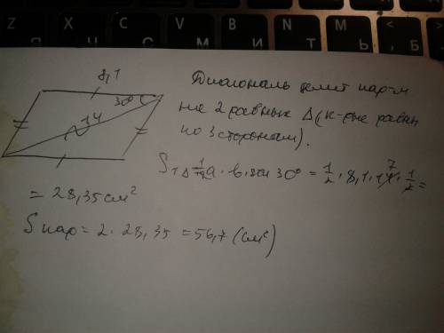 Сторона параллелограмма равна 8,1 см а диагональ равна 14 см образует с ней угол 30 градусов найдите