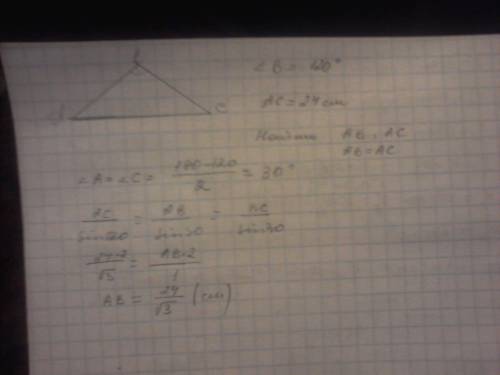Найдите боковую сторону равнобедренного треугольника, если угол при вершине равен 120 градусов, а ос