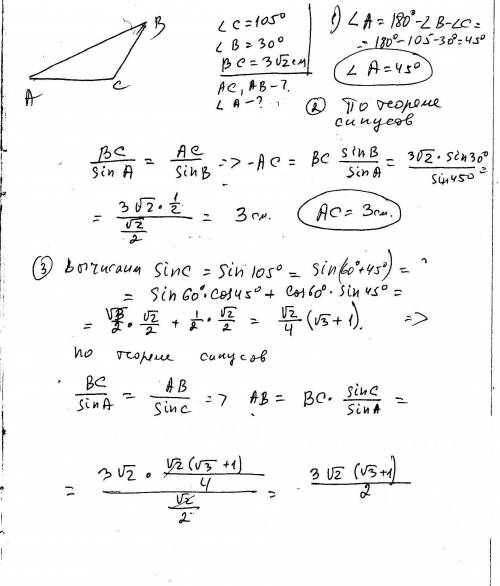Решите треугольник abc, если ∠b=30°, ∠c=105°, bc=3√2 см.