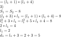 =(l_{1}+1)*(l_{1} +4) \\ 3) \\ S_{1}=S_{2}-8 \\ (l_{1} +3)*l_{1} =(l_{1}+1)*(l_{1} +4)-8 \\ l_{1}^{2} +3*l_{1} =l_{1}^{2}+5*l_{1}+4-8 \\ 2*l_{1}=4 \\l_{1}=2 \\ d_{1} = l_{1} +3=2+3=5