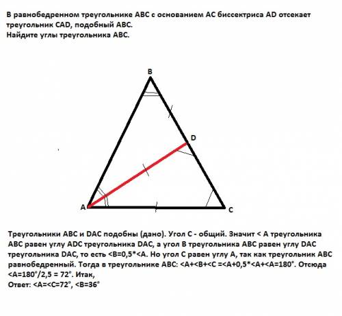 Вравнобедренном треугольнике abc с основанием ac биссектриса ad отсекает треугольник cad, подобный a