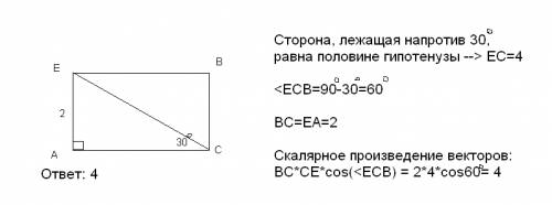 )в прямоугольнике aebc ea =2, угол eca = 30 градусов. найдите скалярное произведение векторов ce*bc