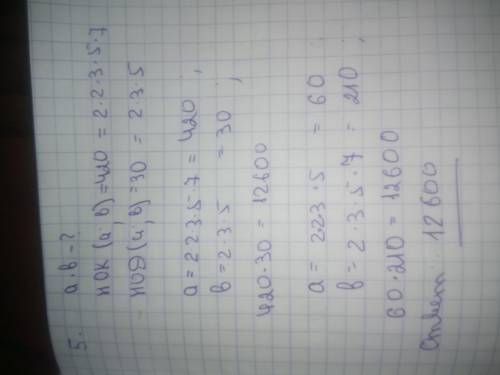 1.найдите: а) наибольший общий делитель чисел 24 и 18 б) наименьшее общее кратное чисел 12 и 15 2. р