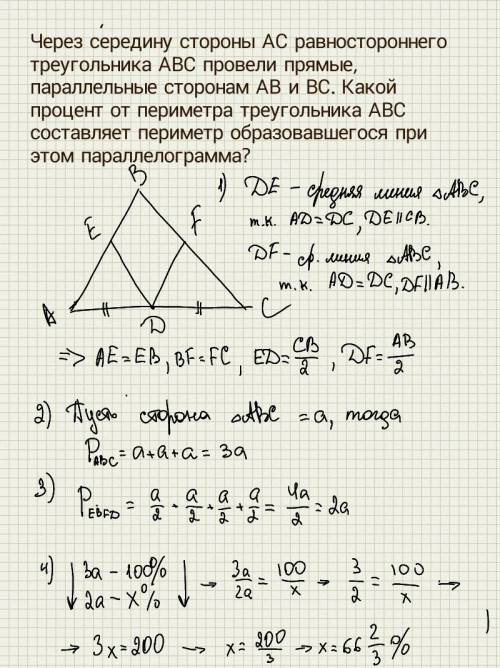 Через середину стороны ас равностороннего треугольника авс провели прямые, параллельные сторонам ав