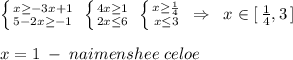 \left \{ {{x \geq -3x+1} \atop {5-2x \geq -1}} \right. \; \left \{ {{4x \geq 1} \atop {2x \leq 6}} \right. \; \left \{ {{x \geq \frac{1}{4}} \atop {x \leq 3}} \right. \; \Rightarrow \; \; x\in [\, \frac{1}{4},3\, ]\\\\x=1\; -\; naimenshee\; celoe