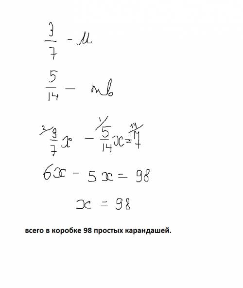 Вкоробке 3 седьмых всех простых карандашей составляют мягкие и 5 14 - тых всех карандашей - твёрдые