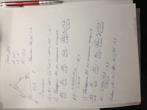 Дан треугольник abc. ас=15,2 см. угол а=25 градусов. угол с=80 градусов. решить треугольник