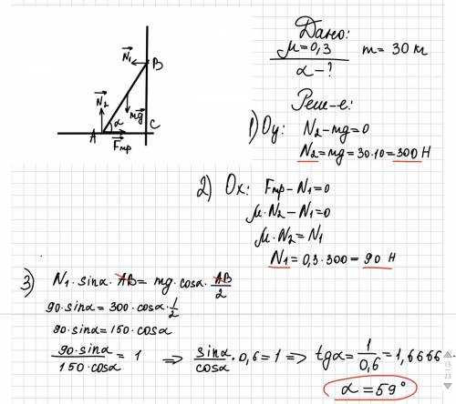 1.лестница массой 30 кг прислонена к гладкой вертикальной стене под некоторым углом к полу .коэффици