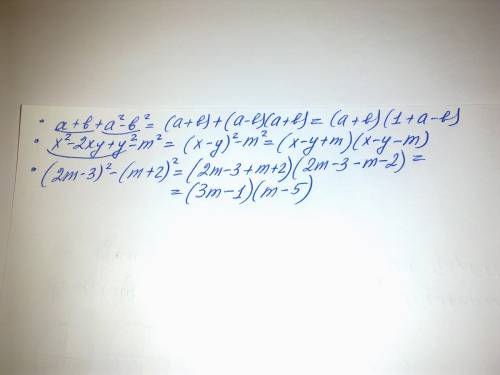 №3.разложите на множители. 1)a+b+a²-b² 2)x²-2xy+y²-m² 3)(2m-3)²-(m+2)².