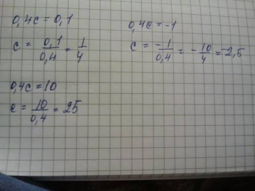 Заранее ! найти: значение с, при котором значение одночлена 0,4с равно 0; 1; -1; 10
