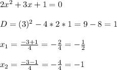 2 x^{2} +3x+1=0 \\ \\ D=(3)^{2} -4*2*1=9-8=1 \\ \\ x_{1} = \frac{-3+1}{4} = -\frac{2}{4} =- \frac{1}{2} \\ \\ x_{2} = \frac{-3-1}{4} = -\frac{4}{4} =- 1