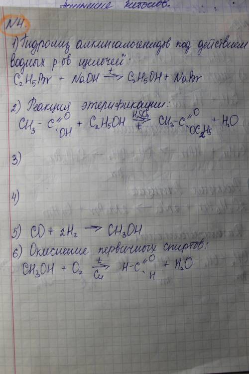 1)этин-бензол-циклогексан-оксид углерода(2)-метанол-метиловый эфир бутановой кислоты. 2)бензол-нитро