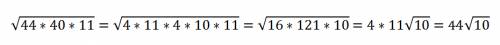 Выражение √44·40·11 корень идёт от начала и до конца уравнения , хз как его