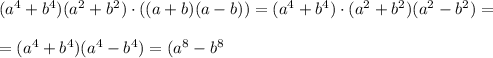 (a^4+b^4)(a^2+b^2)\cdot ((a+b)(a-b))=(a^4+b^4)\cdot (a^2+b^2)(a^2-b^2)=\\\\=(a^4+b^4)(a^4-b^4)=(a^8-b^8