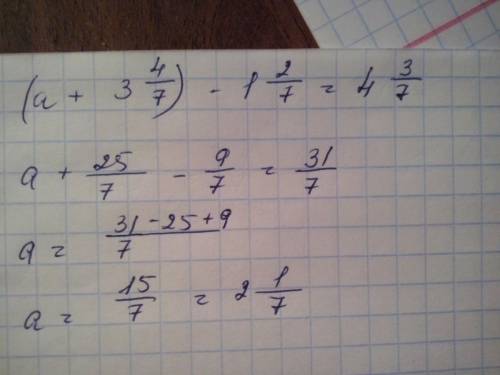 Реши уравнение: (a+3 4/7)-1 2/7=4 3/7