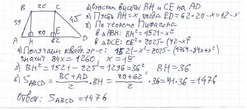 Основание трапеции 62 и 20 см , боковые стороны 45 и 39 см . найдите площадь трапеции.