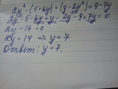2y^2-(5+6y)+(y-2y^2)=9-7y решите уравнение
