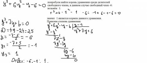 Найдите множество корней уравнений /-степень y/3+6y/2-y-6=0