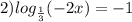 2) log_{ \frac{1}{3}}(-2x)=-1