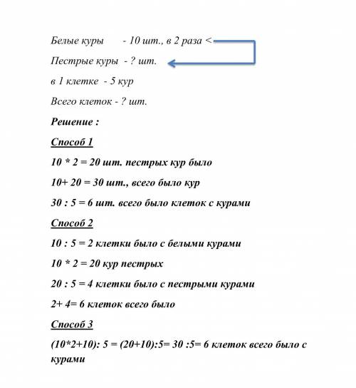 На базаре продавали кур. куры были двух мастей.белые и пестрые.белых кур было 10 что в 2 раза меньше