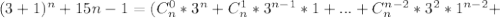 (3+1)^{n}+15n-1=(C_{n}^{0}*3^{n}+C_{n}^{1}*3^{n-1}*1+...+C_{n}^{n-2}*3^{2}*1^{n-2}+