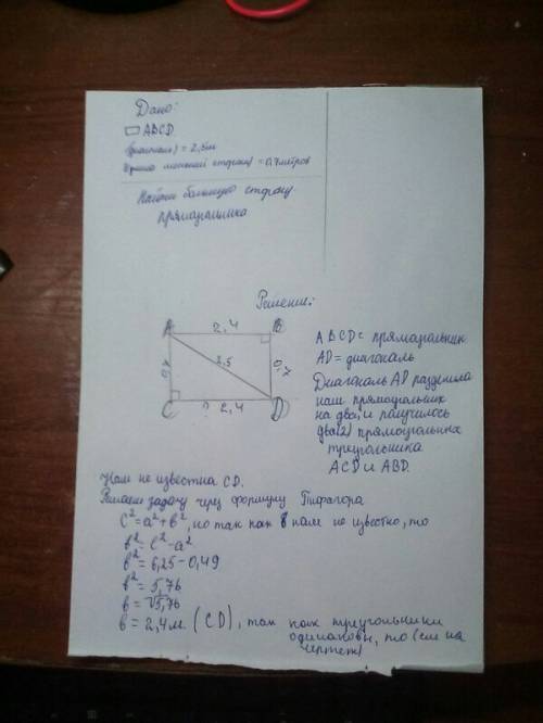 Впрямоугольнике длина диагонали равна 2,5 м, а длина меньшей стороны равна 0,7 м. найдите длину боль