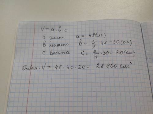 Длина прямоугольного параллелепипеда равна 48 см,ширина составляет 5/8 длины,а высота 2/3 ширины. вы
