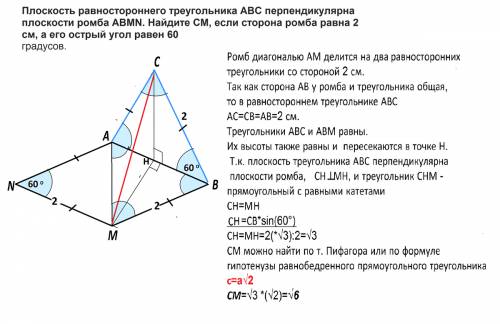 Плоскость равностороннего треугольника abc перпендикулярна плоскости ромба abmn. найдите cm, если ст