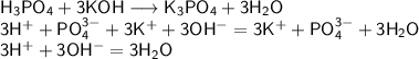 \mathsf{H_{3}PO_{4}+3KOH \longrightarrow K_{3}PO_{4}+3H_{2}O}\\&#10;\mathsf{3H^{+}+PO_{4}^{3-}+3K^{+}+3OH^{-} = 3K^{+}+PO_{4}^{3-}+3H_{2}O}\\&#10;\mathsf{3H^{+}+3OH^{-} = 3H_{2}O}\\