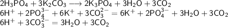 \mathsf{2H_{3}PO_{4}+3K_{2}CO_{3} \longrightarrow 2K_{3}PO_{4}+3H_{2}O+3CO_{2}}\\&#10;\mathsf{6H^{+}+2PO_{4}^{3-}+6K^{+}+3CO_{3}^{2-}=6K^{+}+2PO_{4}^{3-}+3H_{2}O+3CO_{2}}\\&#10;\mathsf{6H^{+}+3CO_{3}^{2-}=3H_{2}O+3CO_{2}}\\