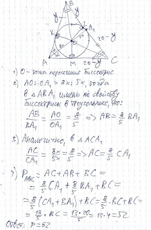 30 , ) отрезок аа1 - биссектриса треуг. авс. точка о - центр вписан. окружности. найти периметр треу