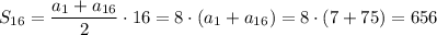 S_{16}=\dfrac{a_1+a_{16}}{2}\cdot 16=8\cdot(a_1+a_{16})=8\cdot(7+75)=656