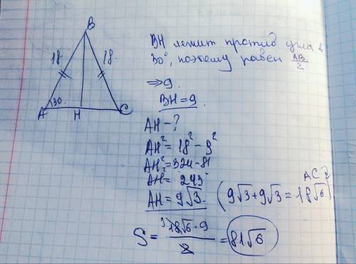 Боковая сторона равнобедренного треугольника равна 18 м.найдите площадь данного треугольника,если уг