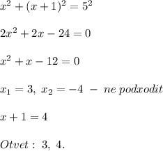 x^2+(x+1)^2=5^2\\\\2x^2+2x-24=0\\\\x^2+x-12=0\\\\x_1=3,\; x_2=-4\; - \; ne\; podxodit\\\\x+1=4\\\\Otvet:\; 3 ,\; 4.