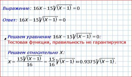 16x-15√x-1=0 решите уравнение,используя функционально-графические методы