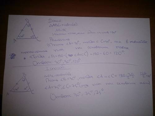 Найти углы равнобедренного треугольника если один из его углов равен решения)