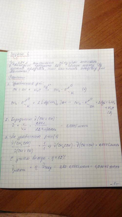 Из 0.84л ацетилена получили этаналь с выходом продукта 82%. какую массу серебра можно получить,если